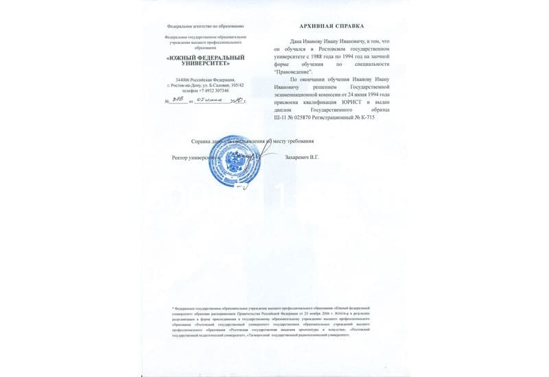 Купить Архивная справка в Обнинске