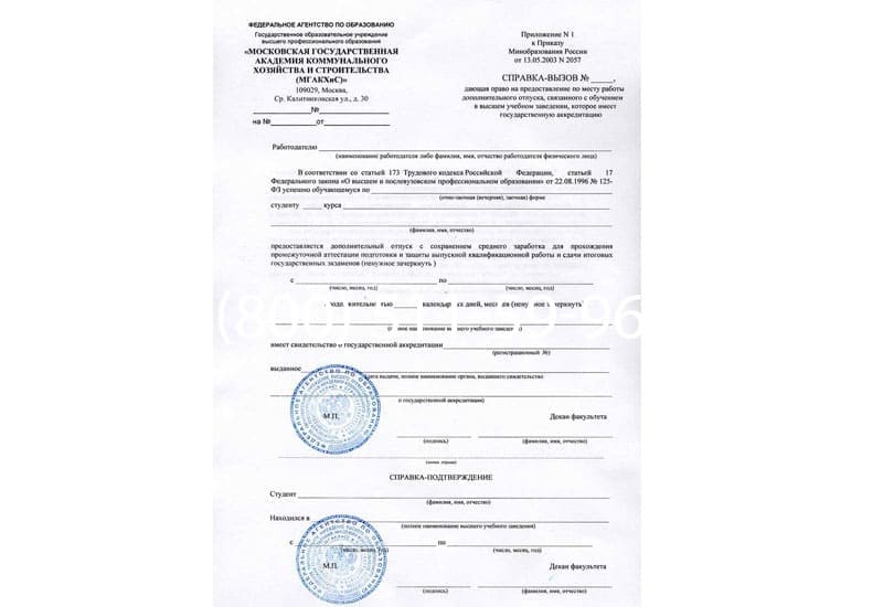 Купить Справка вызов на сессию в Обнинске Купить Справка вызов на сессию в Обнинске