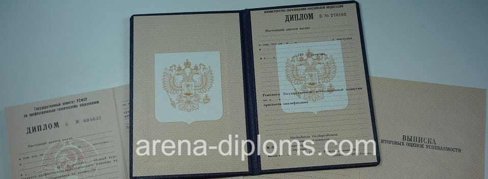 Купить диплом о начальном профессиональном образовании в Обнинске