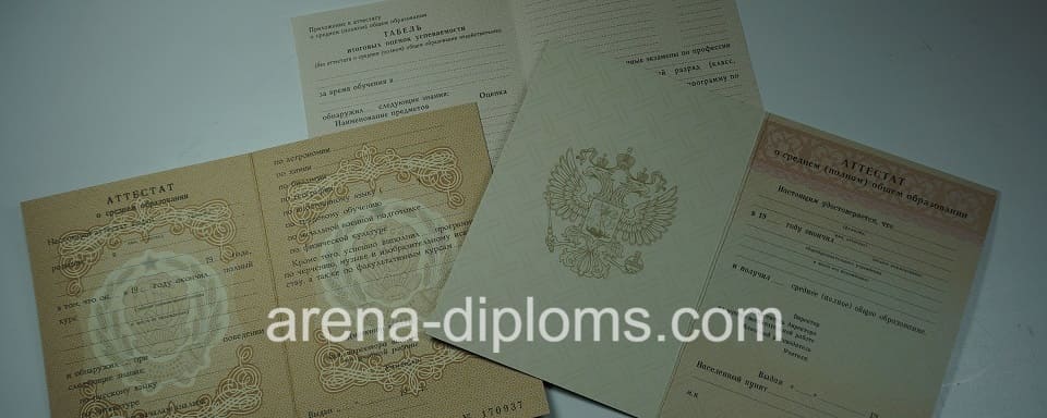 Купить аттестат в Обнинске