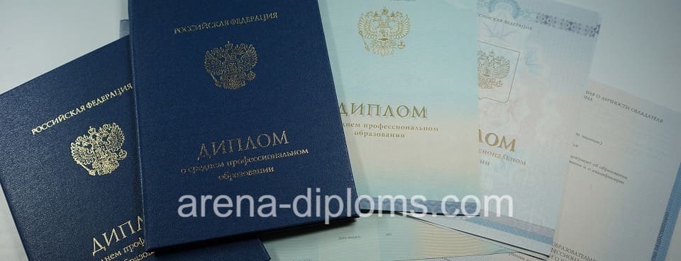 Купить диплом техникума в Обнинске