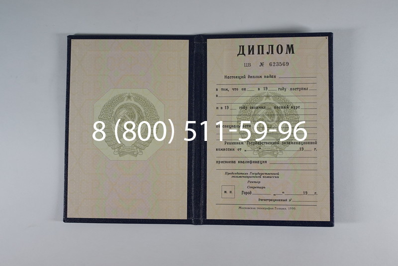 Купить Диплом СССР до 1997 года в Обнинске Купить Диплом СССР до 1997 года в Обнинске