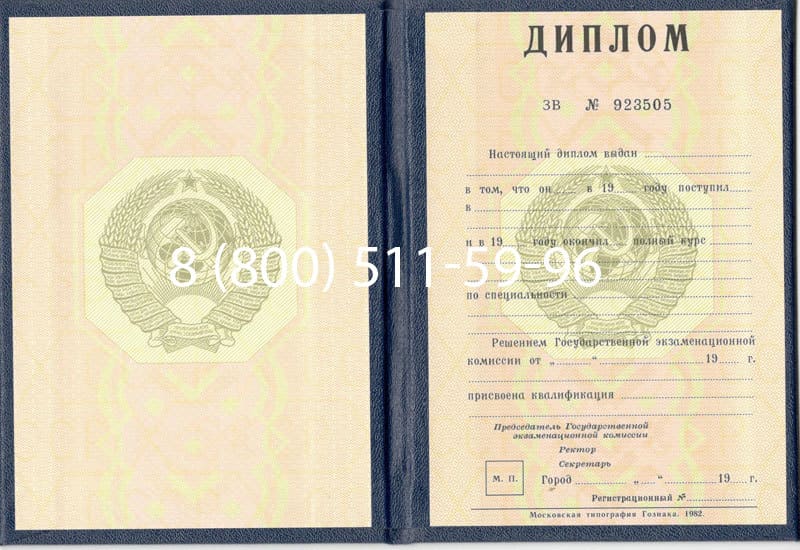 Купить Диплом СССР до 1997 года в Обнинске Купить Диплом СССР до 1997 года в Обнинске