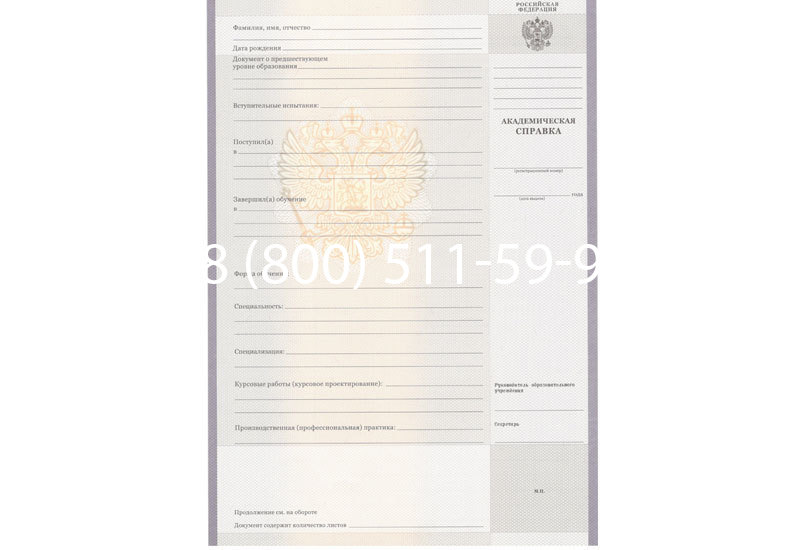 Купить Академическая справка образца 2010-2011 год для колледжа в Обнинске Купить Академическая справка образца 2010-2011 год для колледжа в Обнинске