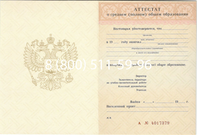 Купить Аттестат за 11 класс 1994-2006 годов в Обнинске Купить Аттестат за 11 класс 1994-2006 годов в Обнинске