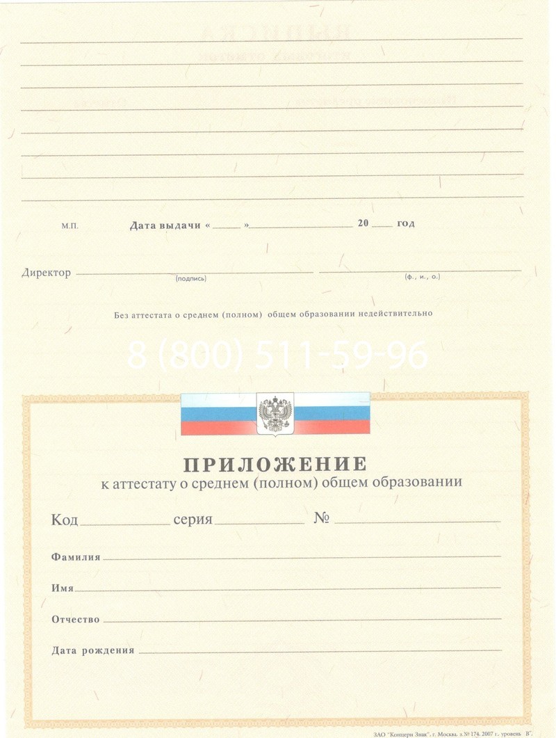Купить Аттестат за 11 класс 2007-2010 годов в Обнинске Купить Аттестат за 11 класс 2007-2010 годов в Обнинске