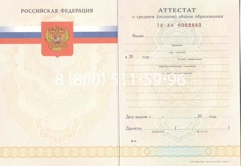 Купить Аттестат за 11 класс 2007-2010 годов в Обнинске Купить Аттестат за 11 класс 2007-2010 годов в Обнинске