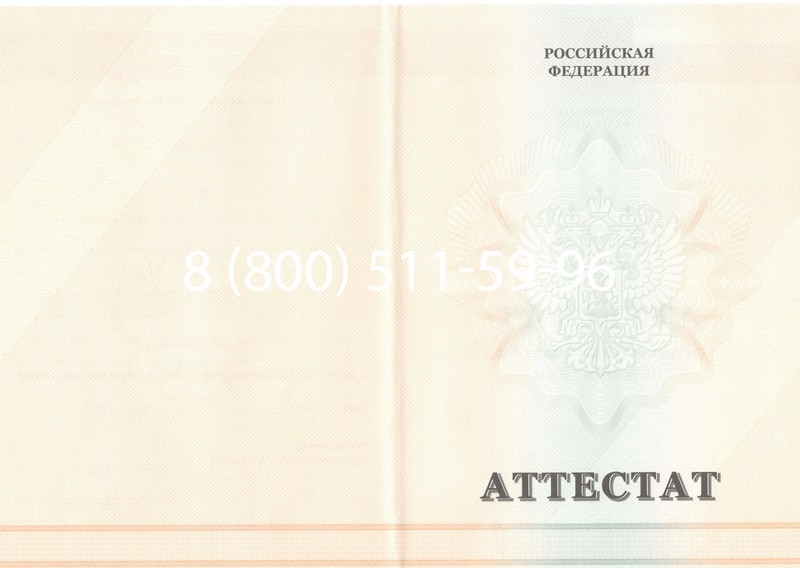 Купить Аттестат за 11 класс 2011-2013 годов в Обнинске Купить Аттестат за 11 класс 2011-2013 годов в Обнинске