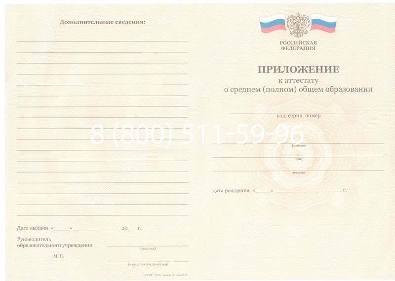 Заказать Аттестат за 11 класс 2011-2013 годов в Обнинске Заказать Аттестат за 11 класс 2011-2013 годов в Обнинске
