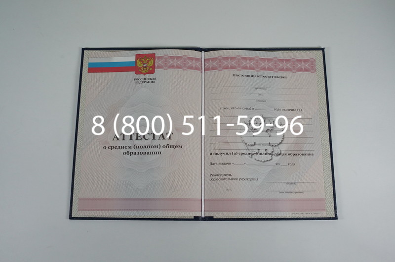 Аттестат за 11 класс 2011-2013 годов в Обнинске Аттестат за 11 класс 2011-2013 годов в Обнинске