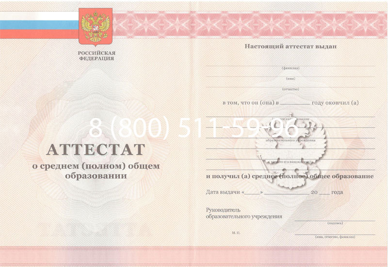Купить Аттестат за 11 класс 2011-2013 годов в Обнинске Купить Аттестат за 11 класс 2011-2013 годов в Обнинске