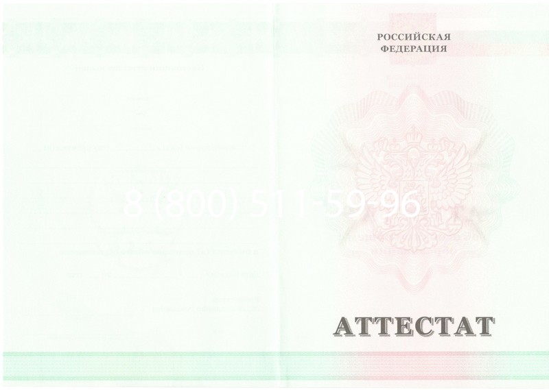 Купить Аттестат за 9 класс 2011-2013 годов в Обнинске Купить Аттестат за 9 класс 2011-2013 годов в Обнинске