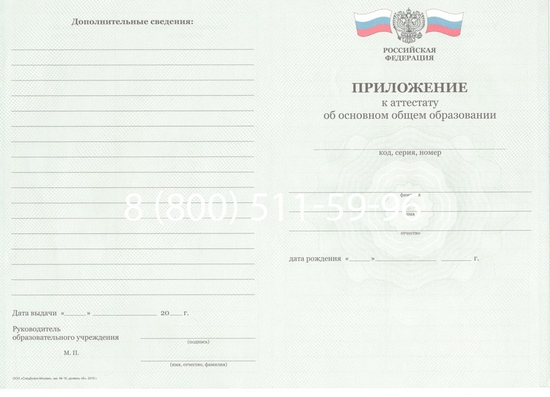 Заказать Аттестат за 9 класс 2011-2013 годов в Обнинске Заказать Аттестат за 9 класс 2011-2013 годов в Обнинске