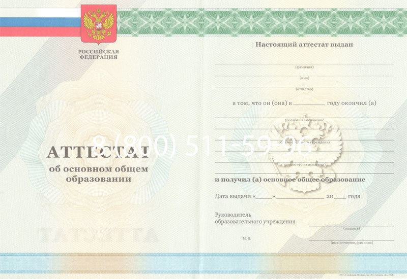 Купить Аттестат за 9 класс 2011-2013 годов в Обнинске Купить Аттестат за 9 класс 2011-2013 годов в Обнинске