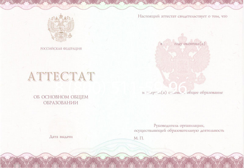 Купить Аттестат за 9 класс 2014-2024 года в Обнинске Купить Аттестат за 9 класс 2014-2024 года в Обнинске