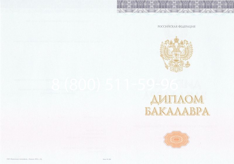 Купить Диплом бакалавра (Киржач) 2014-2024 года в Обнинске Купить Диплом бакалавра (Киржач) 2014-2024 года в Обнинске