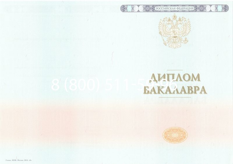 Купить Диплом бакалавра 2014-2024 года в Обнинске Купить Диплом бакалавра 2014-2024 года в Обнинске