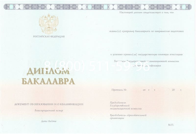 Купить Диплом бакалавра 2014-2024 года в Обнинске Купить Диплом бакалавра 2014-2024 года в Обнинске