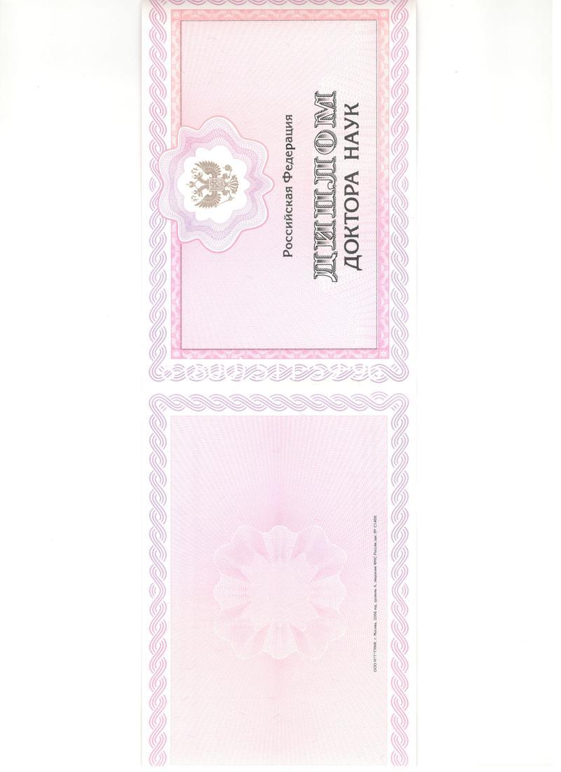 Купить Диплом доктора наук 2007 в Обнинске Купить Диплом доктора наук 2007 в Обнинске
