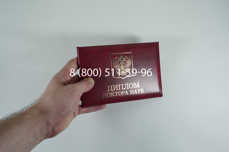 Диплом доктора наук 2007 в Обнинске Диплом доктора наук 2007 в Обнинске