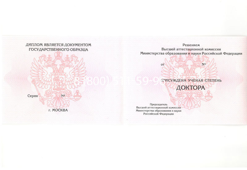 Купить Диплом доктора наук 2007 в Обнинске Купить Диплом доктора наук 2007 в Обнинске