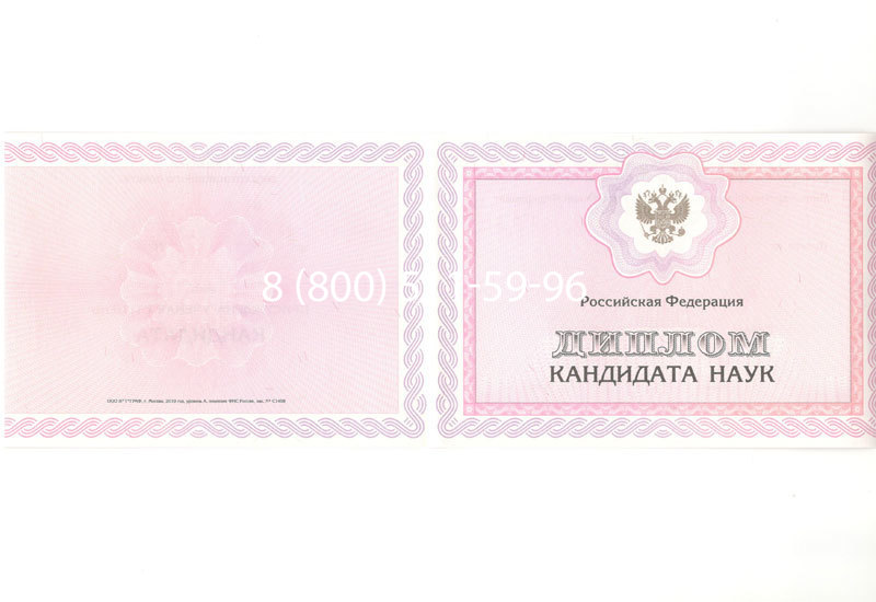 Купить Диплом кандидата наук 2010 в Обнинске Купить Диплом кандидата наук 2010 в Обнинске