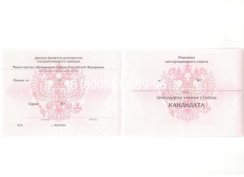 Купить Диплом кандидата наук 2010 в Обнинске Купить Диплом кандидата наук 2010 в Обнинске