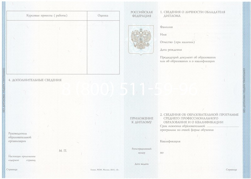 Купить Диплом колледжа 2014-2024 года в Обнинске Купить Диплом колледжа 2014-2024 года в Обнинске