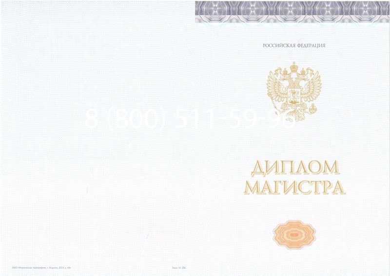 Купить Диплом магистра (КИРЖАЧ) 2014-2024 годов в Обнинске