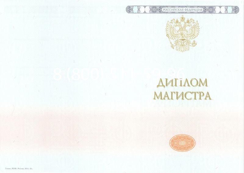 Купить Диплом магистра 2014-2024 года в Обнинске Купить Диплом магистра 2014-2024 года в Обнинске