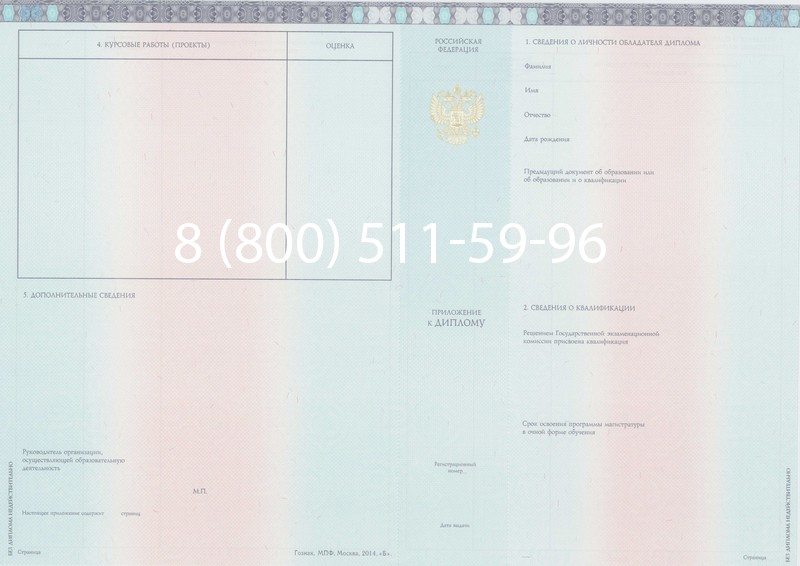 Заказать Диплом магистра 2014-2024 года в Обнинске Заказать Диплом магистра 2014-2024 года в Обнинске