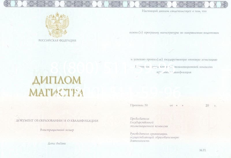 Купить Диплом магистра 2014-2024 года в Обнинске Купить Диплом магистра 2014-2024 года в Обнинске