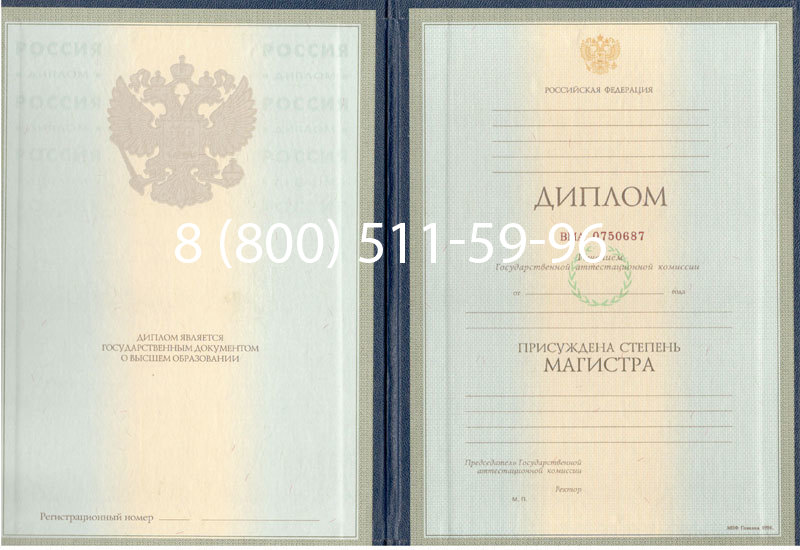 Купить Диплом магистра 1997-2002 годов в Обнинске Купить Диплом магистра 1997-2002 годов в Обнинске