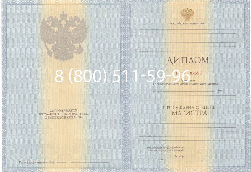 Купить Диплом магистра 2012-2013 годов в Обнинске