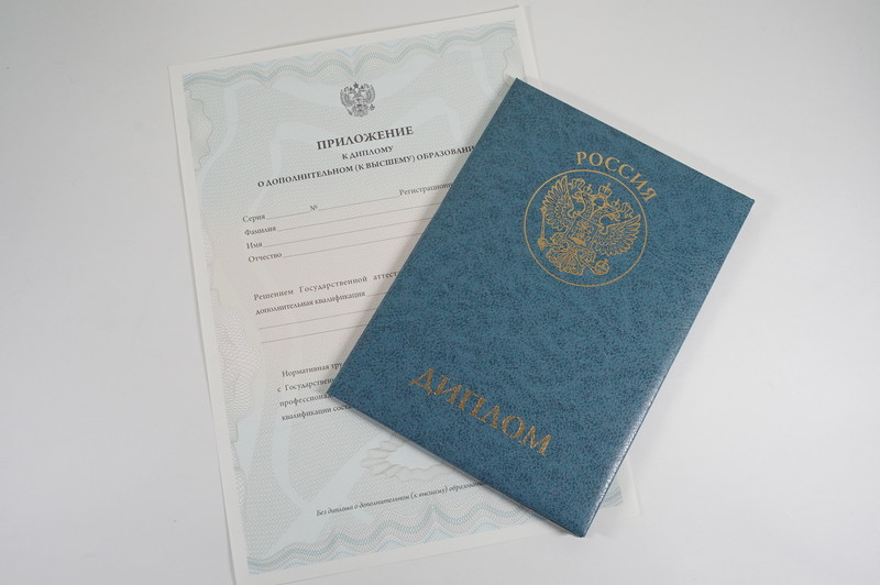 Диплом о дополнительном образовании в Обнинске Диплом о дополнительном образовании в Обнинске