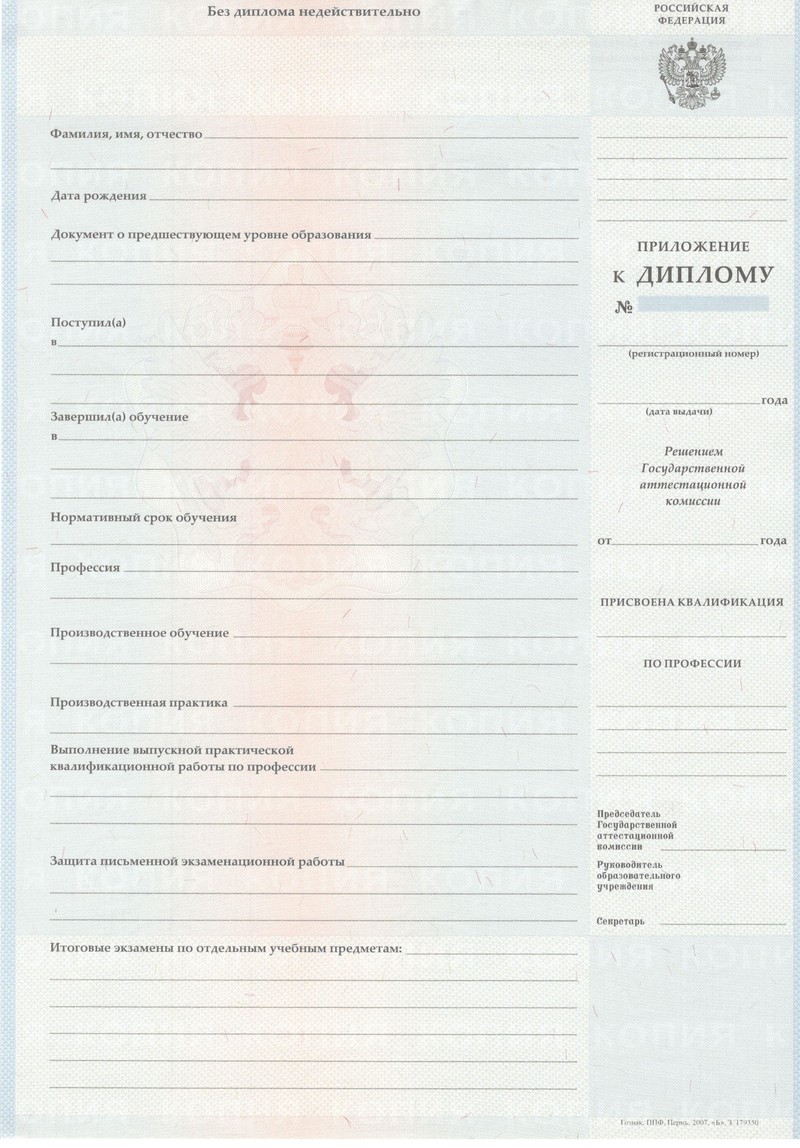 Заказать Диплом о начальном образовании 2007-2009 годов в Обнинске Заказать Диплом о начальном образовании 2007-2009 годов в Обнинске