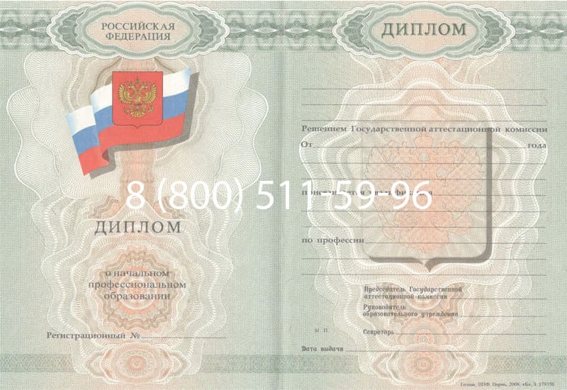 Купить Диплом о начальном образовании 2007-2009 годов в Обнинске Купить Диплом о начальном образовании 2007-2009 годов в Обнинске