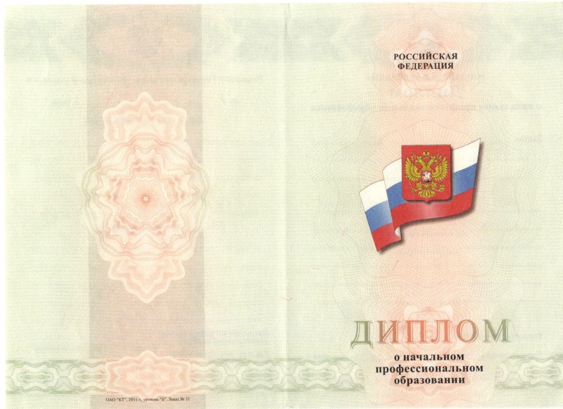 Купить Диплом о начальном образовании 2010-2024 годов в Обнинске Купить Диплом о начальном образовании 2010-2024 годов в Обнинске