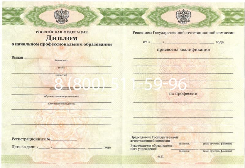 Купить Диплом о начальном образовании 2010-2024 годов в Обнинске Купить Диплом о начальном образовании 2010-2024 годов в Обнинске