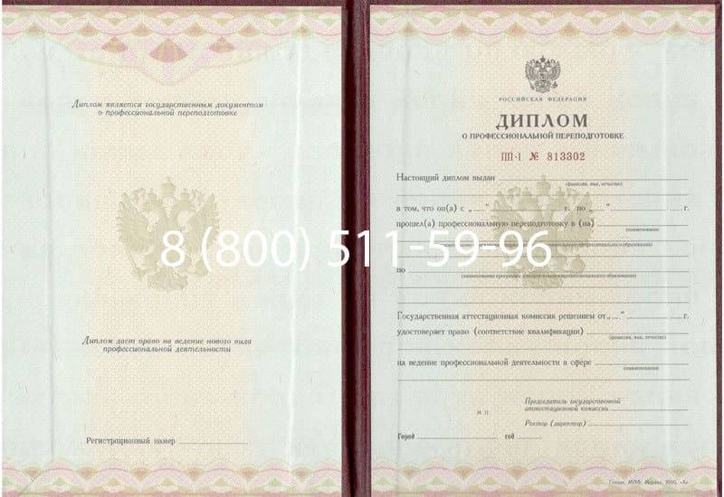 Купить Диплом о переподготовке в Обнинске