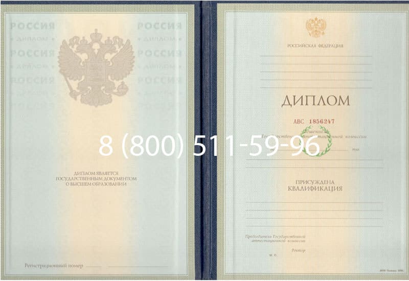 Купить Диплом о высшем образовании 1997-2002 годов в Обнинске Купить Диплом о высшем образовании 1997-2002 годов в Обнинске