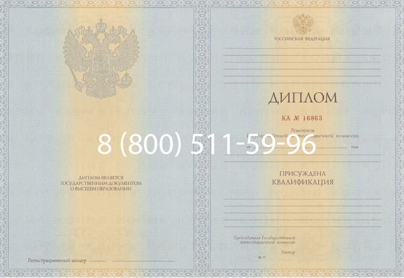Купить Диплом о высшем образовании 2012-2013 годов в Обнинске Купить Диплом о высшем образовании 2012-2013 годов в Обнинске