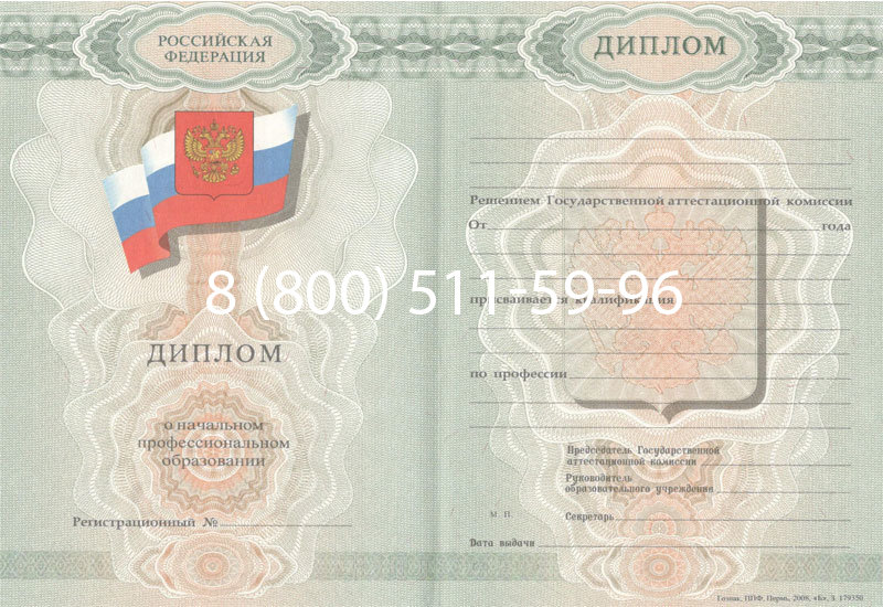 Купить Диплом ПТУ 2007-2010 годов в Обнинске Купить Диплом ПТУ 2007-2010 годов в Обнинске