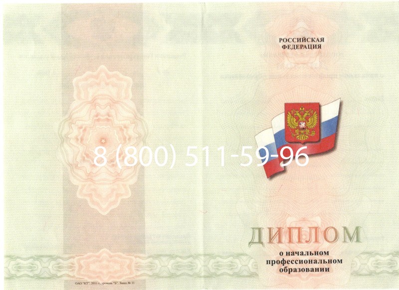 Купить Диплом ПТУ 2014-2024 года в Обнинске