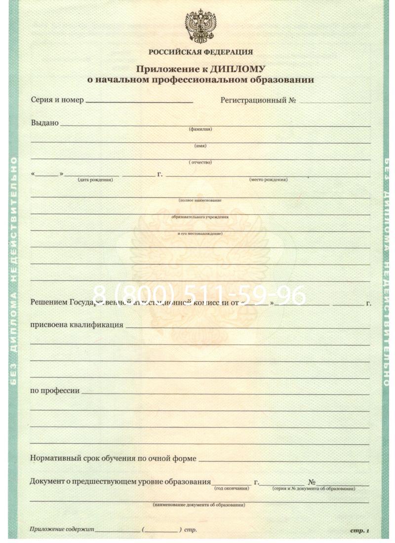 Заказать Диплом ПТУ 2014-2024 года в Обнинске