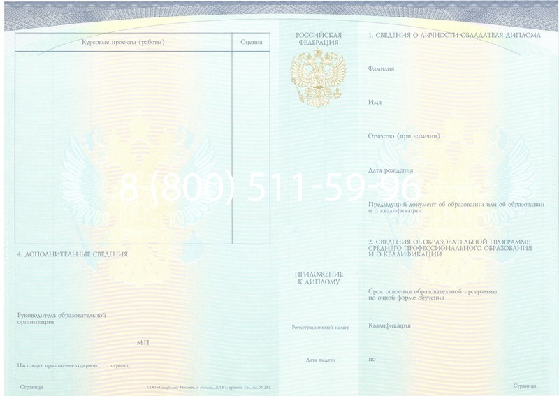 Купить Диплом колледжа (Спецбланк) 2014-2024 года в Обнинске Купить Диплом колледжа (Спецбланк) 2014-2024 года в Обнинске