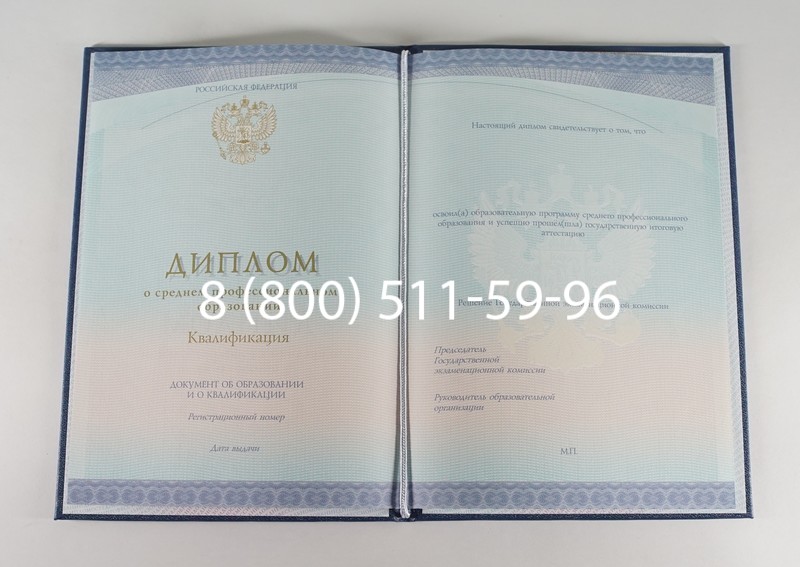 Диплом колледжа (Спецбланк) 2014-2024 года в Обнинске Диплом колледжа (Спецбланк) 2014-2024 года в Обнинске