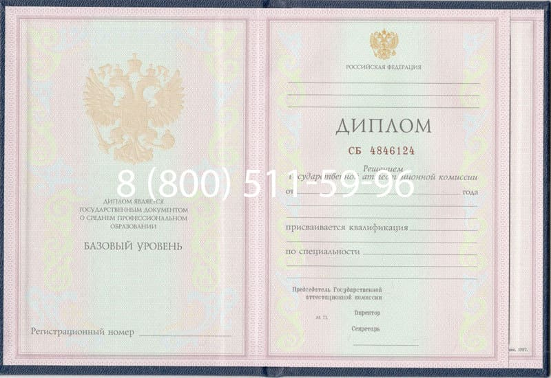 Купить Диплом техникума 1997-2002 годов в Обнинске