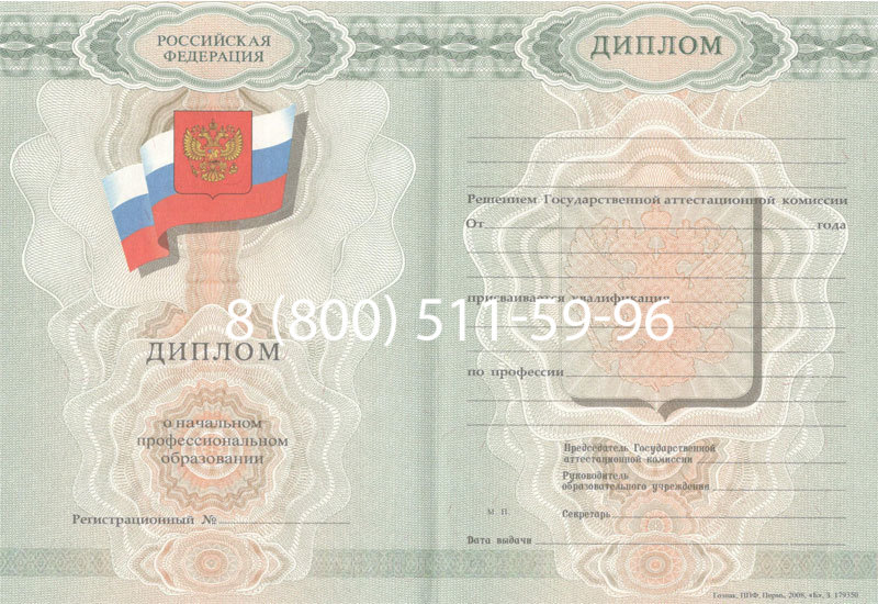 Купить Диплом училища 2007-2009 годов в Обнинске Купить Диплом училища 2007-2009 годов в Обнинске