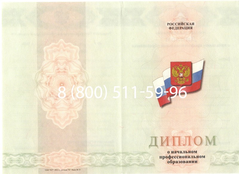 Купить Диплом училища 2010 год в Обнинске Купить Диплом училища 2010 год в Обнинске